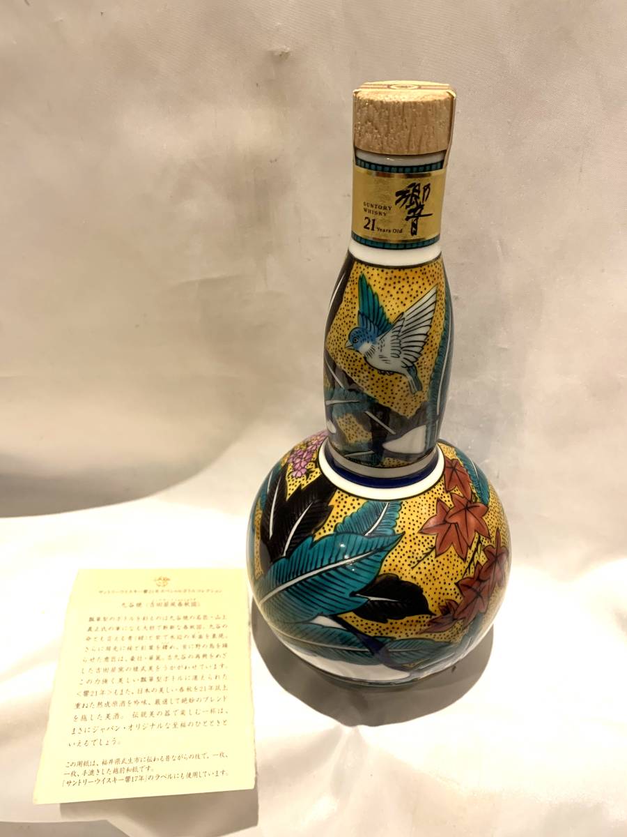 ヤフオク! -「響21年 九谷焼」(日本) (ウイスキー)の落札相場・落札価格