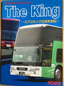 バスラマエクスプレス No.11 「The King エアロキングの四半世紀」