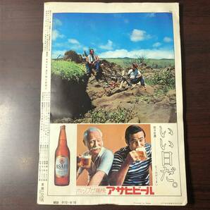 A01【ゆうメール送料無料】朝日ジャーナル 1973年8月10日号 VOL.15 NO.31の画像2