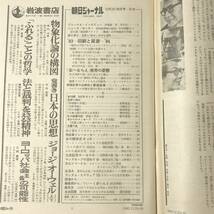 A01【ゆうメール送料無料】朝日ジャーナル　1983年12月23・30日号　増大号　VOL.25　NO.53_画像3