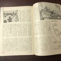 A01【ゆうメール送料無料】朝日ジャーナル　1983年12月23・30日号　増大号　VOL.25　NO.53_画像6