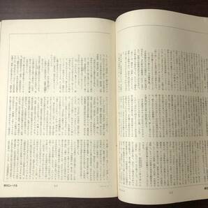 A01【ゆうメール送料無料】朝日ジャーナル 1973年9月21日号 VOL.15 NO.37の画像6