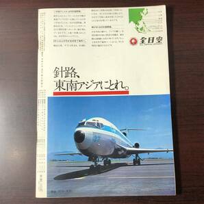 A01【ゆうメール送料無料】朝日ジャーナル 1973年9月21日号 VOL.15 NO.37の画像2