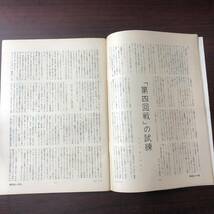 A01【ゆうメール送料無料】朝日ジャーナル　1973年10月26日号　VOL.15　NO.42_画像4