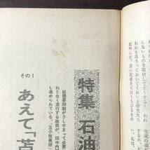 A01【ゆうメール送料無料】朝日ジャーナル　1973年12月14日号　VOL.15　NO.49_画像7