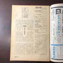 A01【ゆうメール送料無料】朝日ジャーナル　1973年2月16日号　VOL.15　NO.6_画像3