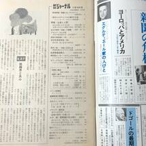 A01【ゆうメール送料無料】朝日ジャーナル　1973年11月16日号　VOL.15　NO.45_画像3
