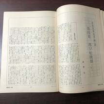 A01【ゆうメール送料無料】朝日ジャーナル　1973年10月19日号　VOL.15　NO.41_画像6