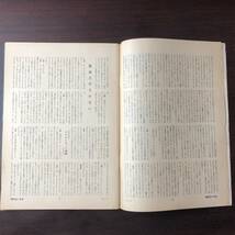 A01【ゆうメール送料無料】朝日ジャーナル　1973年2月9日号　VOL.15　NO.5_画像4