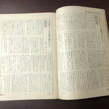 A01【ゆうメール送料無料】朝日ジャーナル　1983年6月10日号　VOL.25　NO.25_画像5