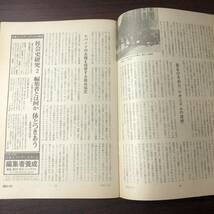 A01【ゆうメール送料無料】朝日ジャーナル　1983年6月10日号　VOL.25　NO.25_画像6