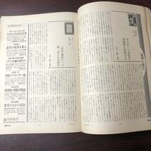 A01【ゆうメール送料無料】朝日ジャーナル　1983年6月17日号　VOL.25　NO.26_画像6