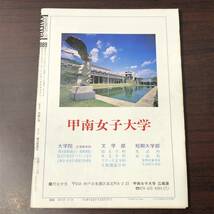 A02【ゆうメール送料無料】朝日ジャーナル　1989年7月14日号　VOL.31　NO.31_画像2