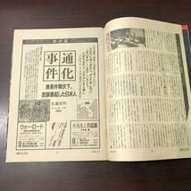 A02【ゆうメール送料無料】朝日ジャーナル　1989年7月14日号　VOL.31　NO.31_画像4