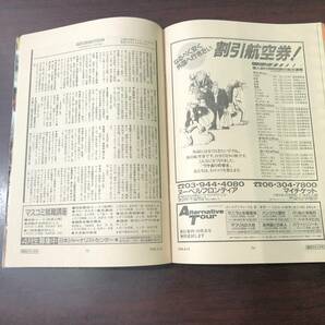 A02【ゆうメール送料無料】朝日ジャーナル 1989年4月14日号 VOL.31 NO.16の画像8