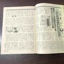 A02【ゆうメール送料無料】朝日ジャーナル　1989年11月3日号　VOL.31　NO.47_画像5