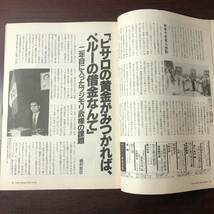 A03【ゆうメール送料無料】朝日ジャーナル　1991年10月18日号　VOL.33　NO.43_画像5