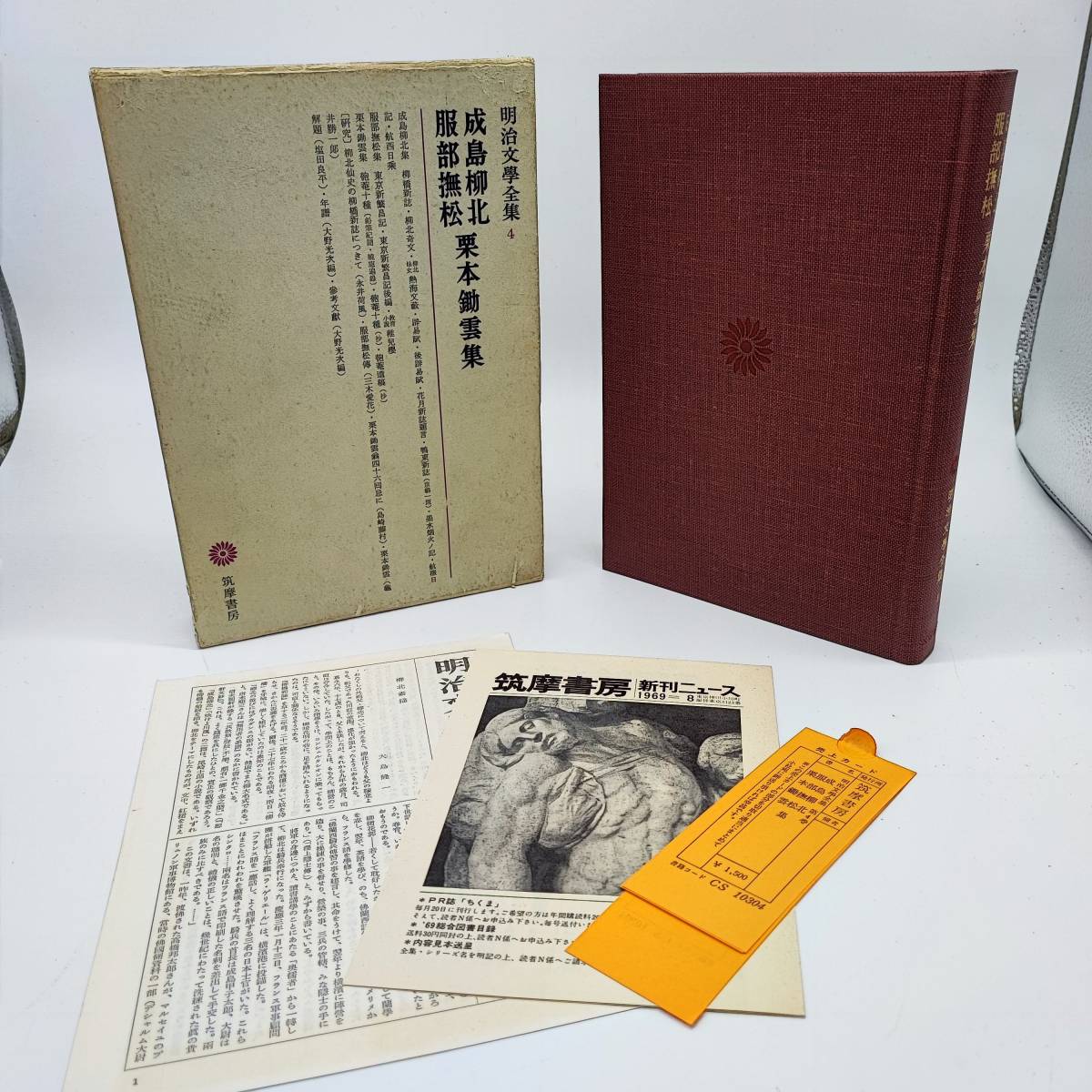 ヤフオク! -「成島柳北」(本、雑誌) の落札相場・落札価格