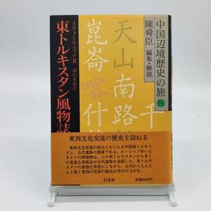 TA01 China side . history. . four higashi toruki Stan manner thing magazine A* phone *ru* cook Hakusuisha 