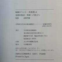 【ゆうメール送料無料】NHK　印象派の殿堂　オルセー美術館4　後期印象派・楽園への旅立ち　スーラ／ゴッホ／ゴーギャン　1101_画像5