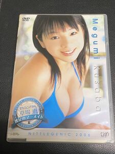 稀少！プレミア品！ 「裸足のマーメイド」　草場恵　イメージ中古美品DVD