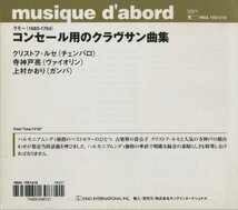 CD/ クリストフ・ルセ、寺神戸亮、上村かおり / ラモ―：コンセール用のクラヴサン曲集 / 直輸入盤 帯付 デジパック HMA.1951418_画像2