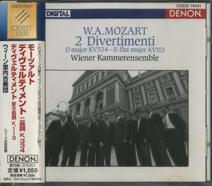 CD/ ウィーン室内合奏団 / モーツァルト：ディヴェルティメント 第17,1番 / 国内盤 帯付 COCO-70441