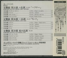 CD/ ケルテス、ウィーンフィル / モーツァルト：交響曲第35番「ハフナー」第36番「リンツ」第39番 / 国内盤 帯(テープ貼付) KICC-9258_画像2