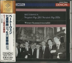 CD/ ウィーン室内合奏団 / ベートーヴェン：七重奏曲 & 六重奏曲 / 国内盤 帯付(切取あり) COCO-70524