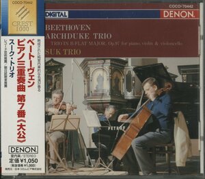 CD/ スーク・トリオ / ベートーヴェン：ピアノ三重奏曲「大公」/ 国内盤 帯付(切取あり) COCO-70442