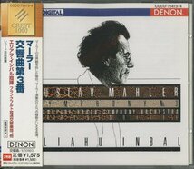 CD / 2CD / インバル、フランクフルト放送交響楽団 / マーラー：交響曲第3番 他 / 国内盤 帯付き(切取) COCO-70473~4_画像1