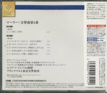 CD / 2CD / インバル、フランクフルト放送交響楽団 / マーラー：交響曲第3番 他 / 国内盤 帯付き(切取) COCO-70473~4_画像2