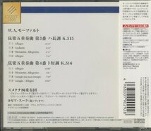 CD/ スーク、スメタナ四重奏団 / モーツァルト：弦楽五重奏曲 第3番 & 第4番 / 国内盤 帯付(切取あり) COCO-70430_画像2