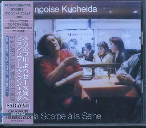 CD / FRANCOISE KUCHEIDA / スカルプ川よりセーヌ河へ DE LA SCARPE A LA SEINE / フランソワ・クシェイダ / 国内盤 帯付き OMCX1007