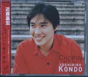 CD / 近藤嘉宏 / ショパン・リサイタル ピアノ・ソナタ第3番 他 / 国内盤 帯付き(若干ヨレ) PHCP-11173