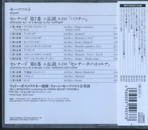 CD / ボスコフスキー / モーツァルト：セレナード第7番「ハフナー」、第6番「セレナータ・ノットゥルナ」 / 国内盤 帯付き KICC9215_画像2