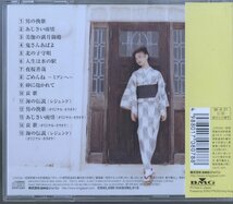 CD / 神野美伽 / 海峡をこえて… 名歌彩々 / 国内盤 帯付き(裏面若干シミ) BVCH11001_画像2