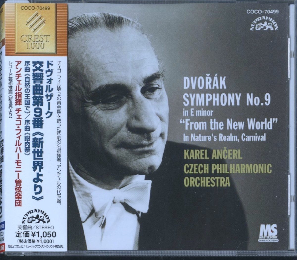 ESOTERIC(エソテリック) SACD◇イジュトヴァン・ケルテス