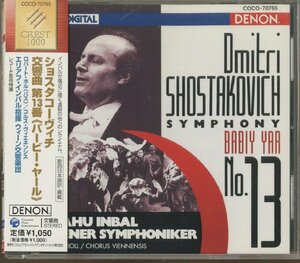 CD/ ホル、インバル、ウィーン響 / ショスタコーヴィチ：交響曲第13番「バービー・ヤール」/ 国内盤 帯付 COCO-70765