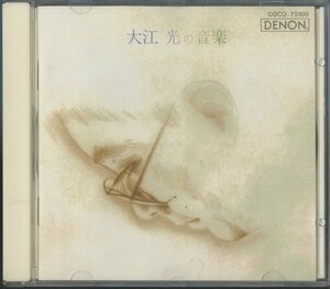 CD / 海老彰子、小泉浩 / 大江光の音楽 人気のワルツ、森のバラード 他 / 国内盤 COCO-75109