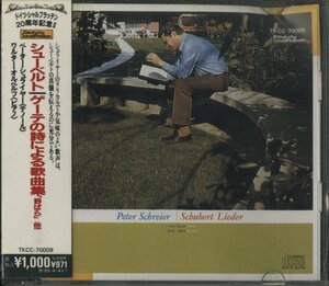 CD/ シュライヤー、オルベルツ / シューベルト：ゲーテの詩による歌曲集 / 国内盤 帯(テープ貼付) TKCC-70009