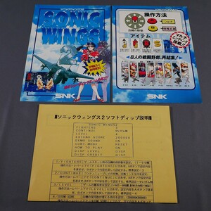  original instrument + owner manual Sonic u ings 2 MVS NEOGEO