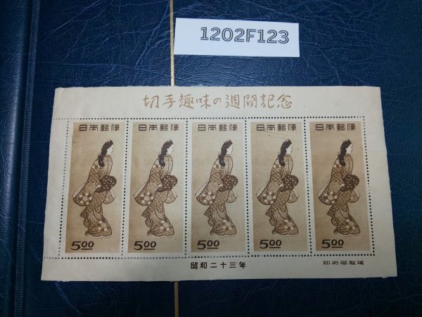 H0404-152 6092【1円スタート】希少 切手 見返り美人 1シート 昭和23年