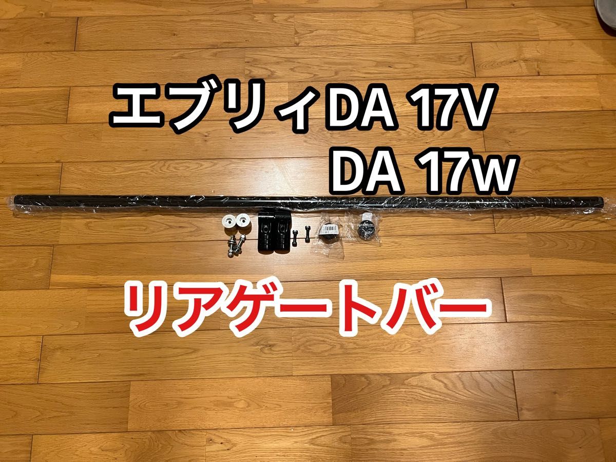 ☆ロングVer.☆エブリイワゴン バン共通DA17V DA17W ルーフラック