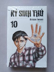 【岩明均「寄生獣」/ベトナム語版？】KY SINH THU Limited Edition 10：HITOSHI IWAAKI