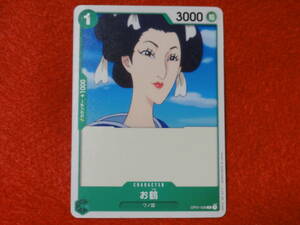 C お鶴 OP01-036 　ワンピース　カードゲーム ROMANCE DAWN ロマンスドーン ONE PIECE ワンピース カードゲーム トレカ