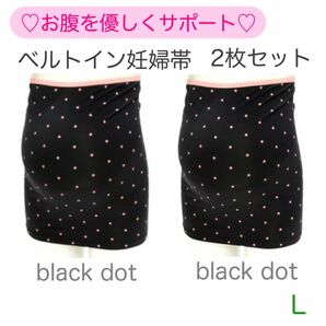 〈新品〉マタニティ　ベルトイン妊婦帯　L-LL ブラック