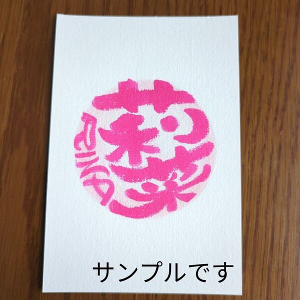 ハンドメイド 名前 筆文字 アート (丸) 1枚