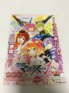 fi- bar Macross Delta small booklet official guidebook pachinko 