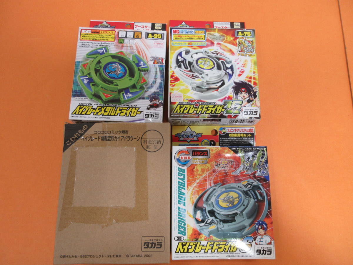 爆転シュート ベイブレード ドラグーンGT 開封済み未組み立て品